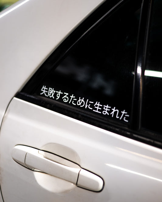 CLEAN INSTALLS "Born to Fail" Kanji 10" sticker